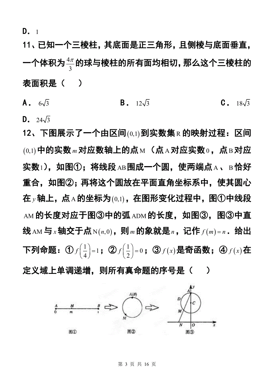 2017届河南省濮阳市高三上学期期末摸底考试理科数学试题及答案_第3页