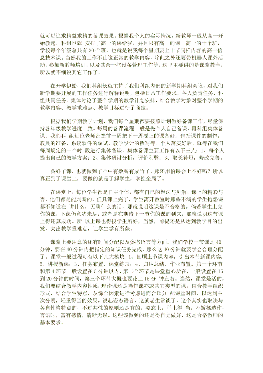 浅谈在优质普通高中信息技术学科的成长心得南召现代中学 董麒麟_第2页