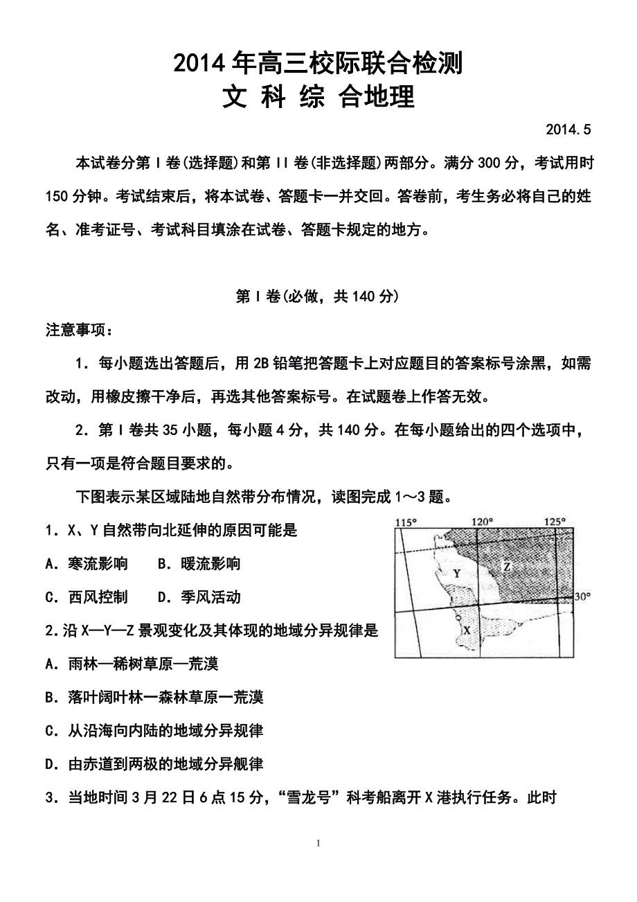 2018 届山东省日照市高三5月校际联合检测（二模）地理试题及答案_第1页