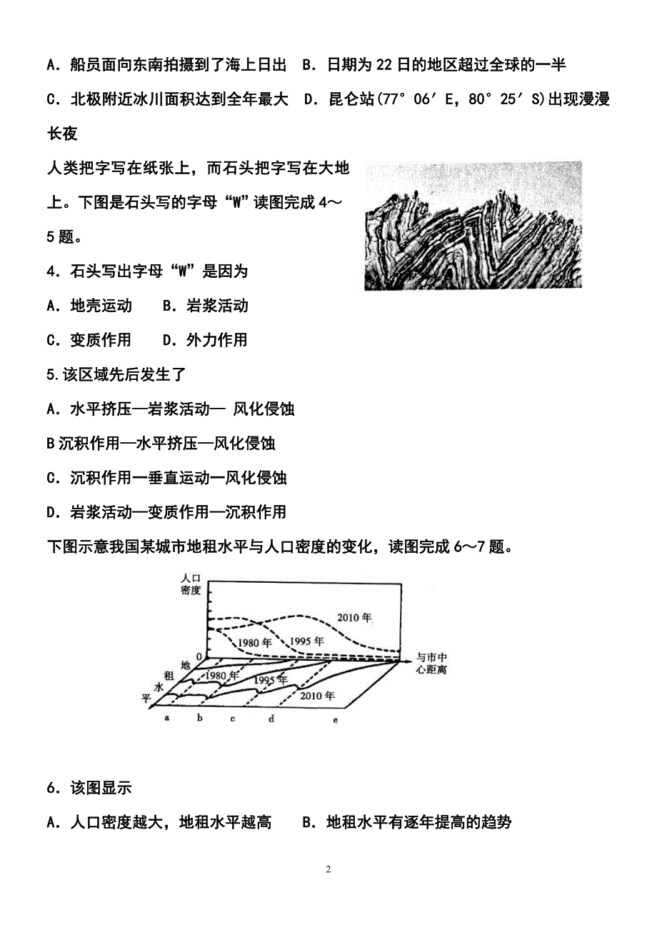 2018 届山东省日照市高三5月校际联合检测（二模）地理试题及答案_第2页