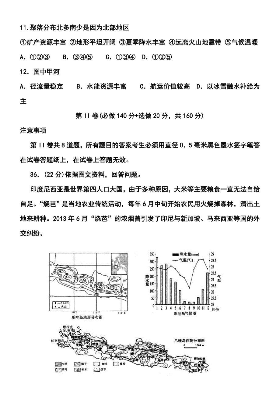 2018 届山东省日照市高三5月校际联合检测（二模）地理试题及答案_第5页