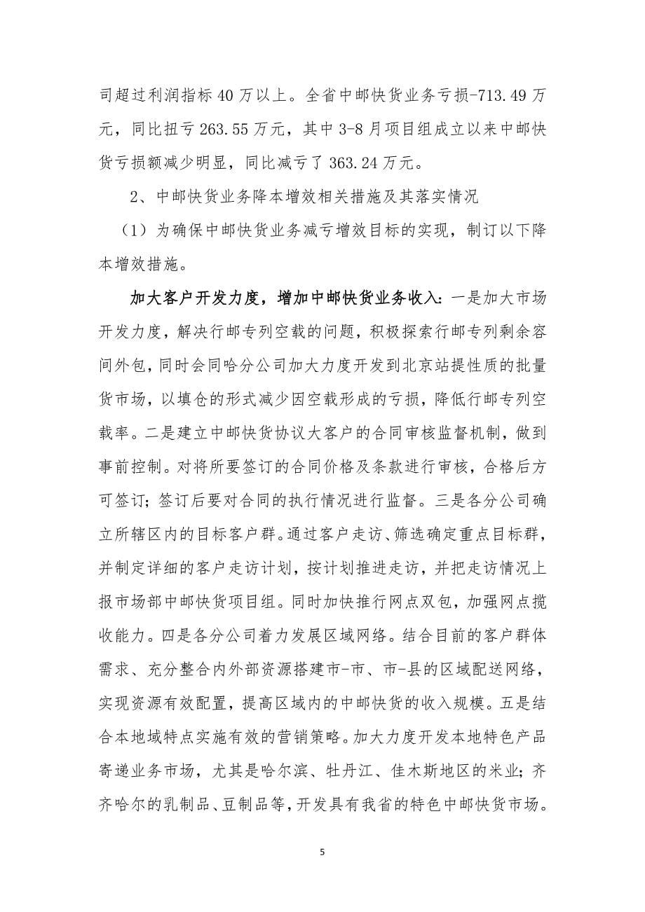 省公司中邮快货项目组需准备的材料_第5页