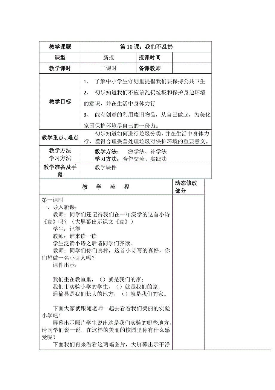 部编小学道德与法治二年级上册-10、我们不乱扔_第1页