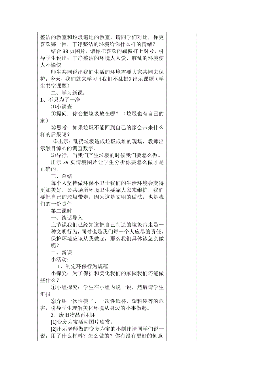 部编小学道德与法治二年级上册-10、我们不乱扔_第2页