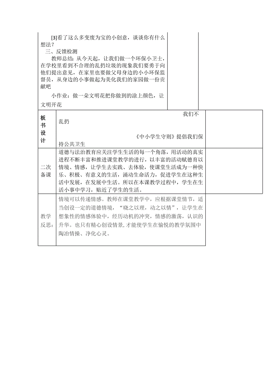 部编小学道德与法治二年级上册-10、我们不乱扔_第3页