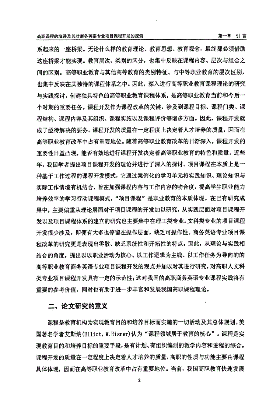 高职课程的演进及其对商务英语专业项目课程开发的探索论文_第4页