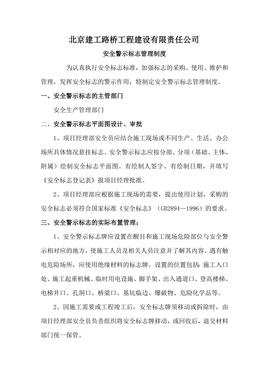 路桥公司安全警示标志管理规定26_第1页