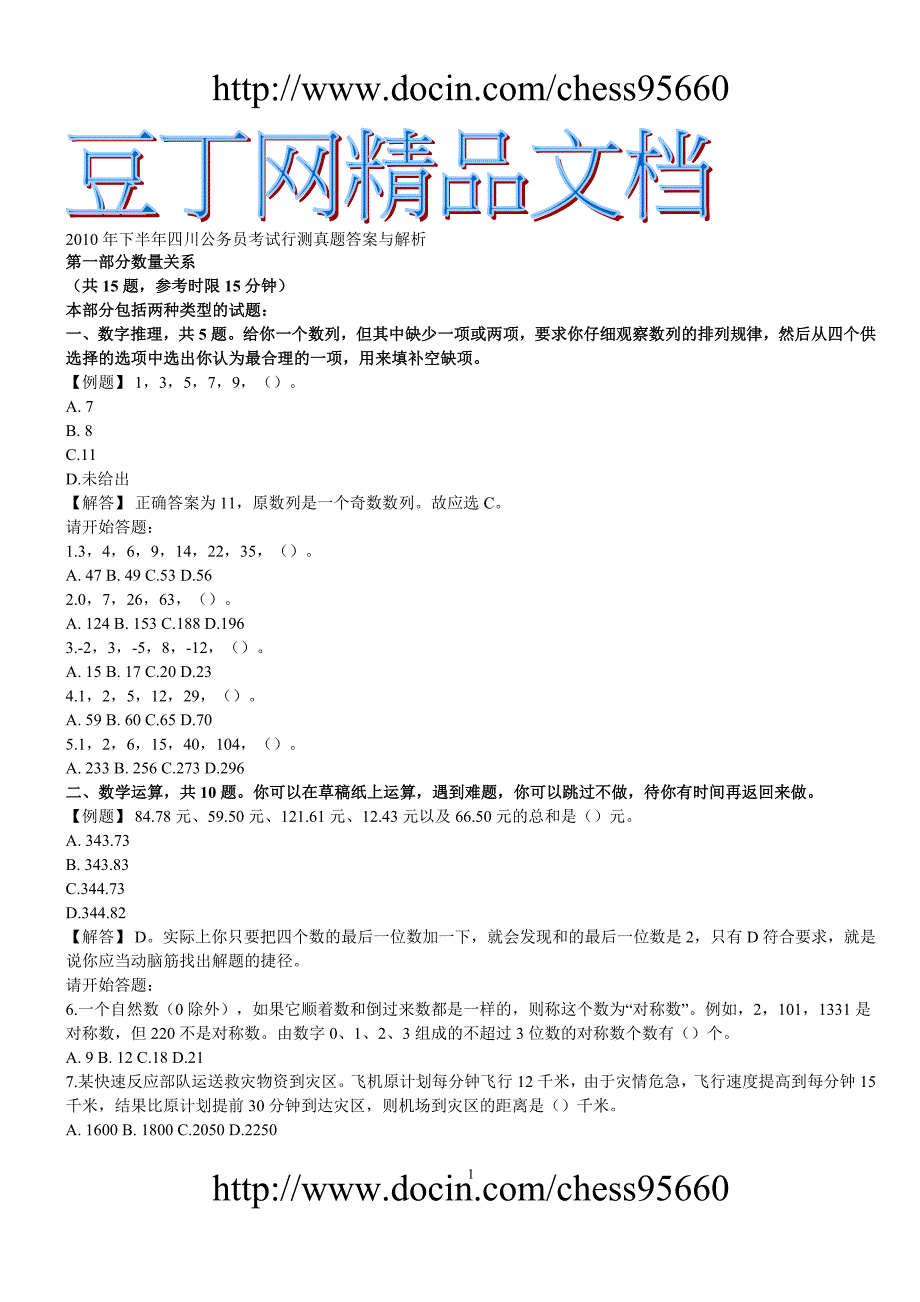 2017年下半年四川公务员考试行测真题答案与解析_第1页