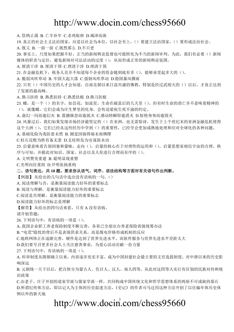 2017年下半年四川公务员考试行测真题答案与解析_第3页