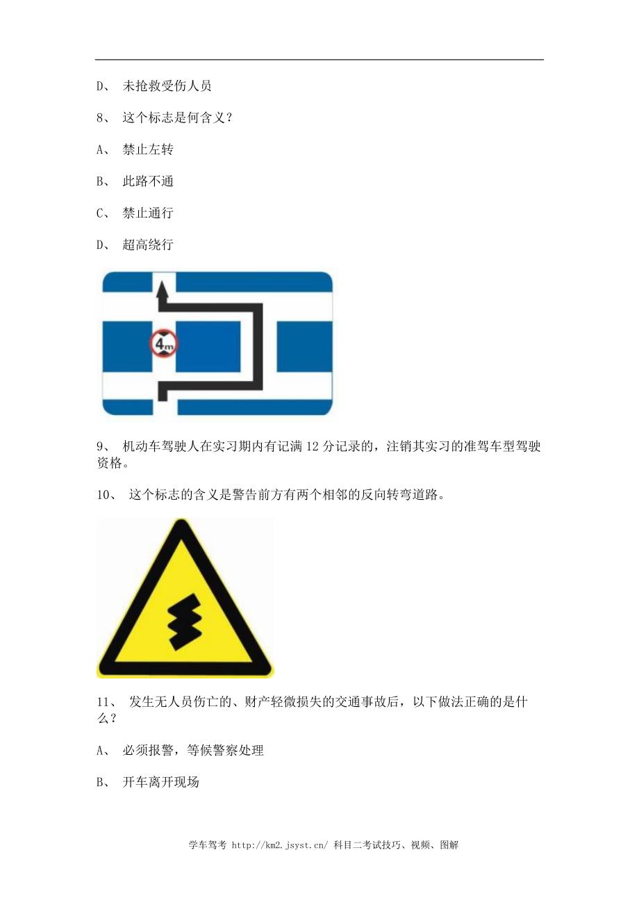 2011华安县学车考试c1小车仿真试题_第3页