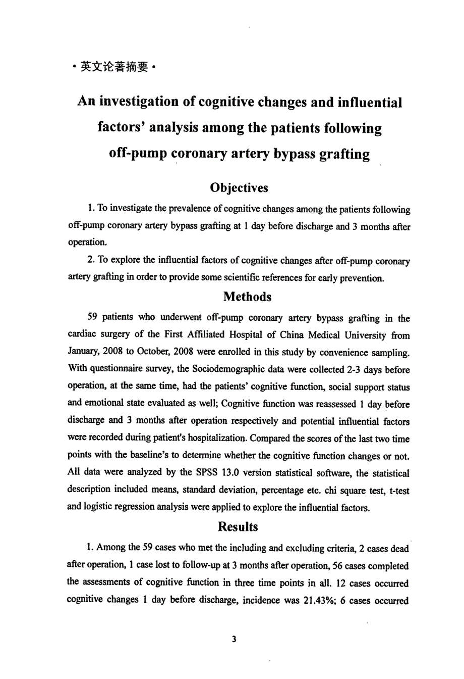 非体外循环冠状动脉搭桥术患者认知功能改变调查及影响因素分析_第3页