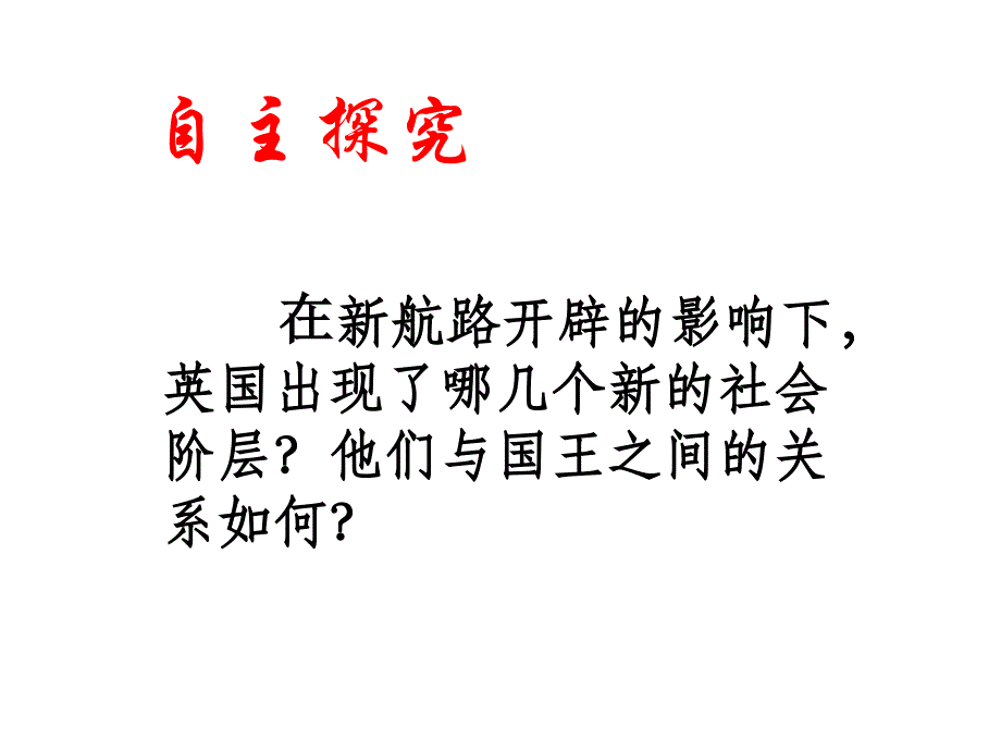 九年级历史英国资产阶级革命_第2页