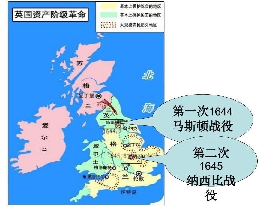 九年级历史英国资产阶级革命_第5页