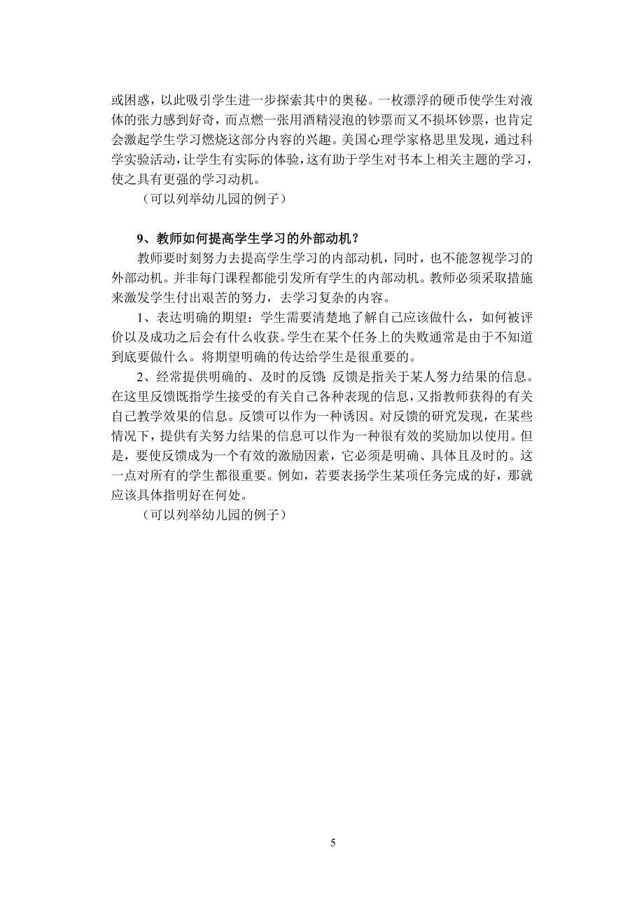 11省教学与教的心理学（问答题知识点整理）_第5页