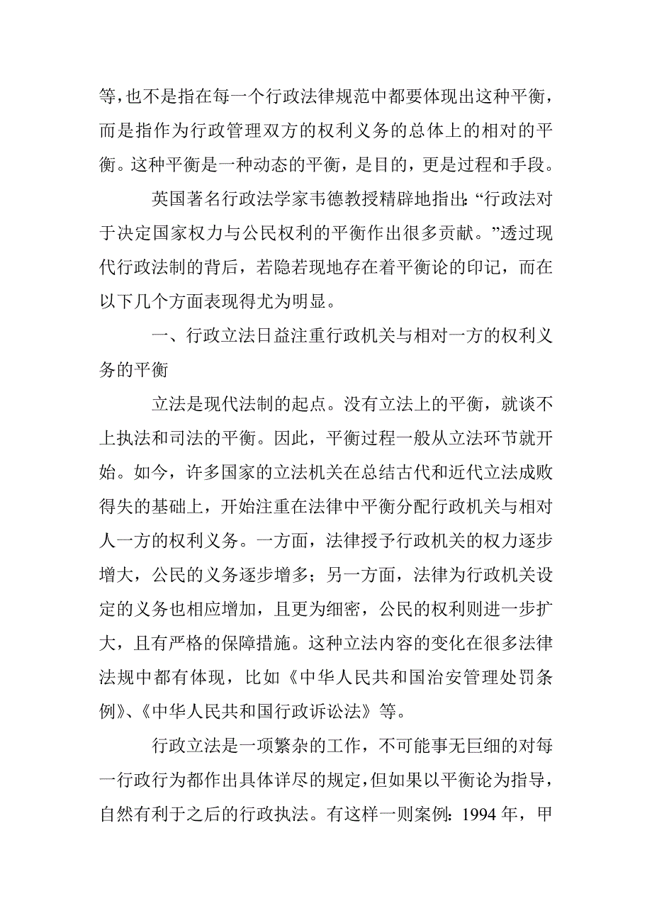 行政法的平衡研究论文 _第2页