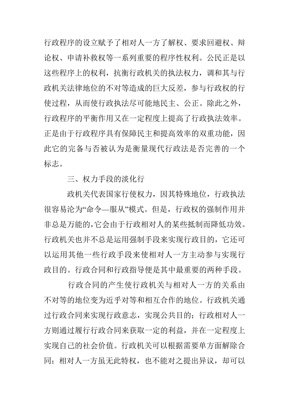 行政法的平衡研究论文 _第4页