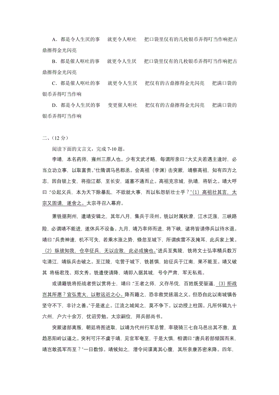 山东临沂市2006-2007高三上学期期中统一考试语文_第3页