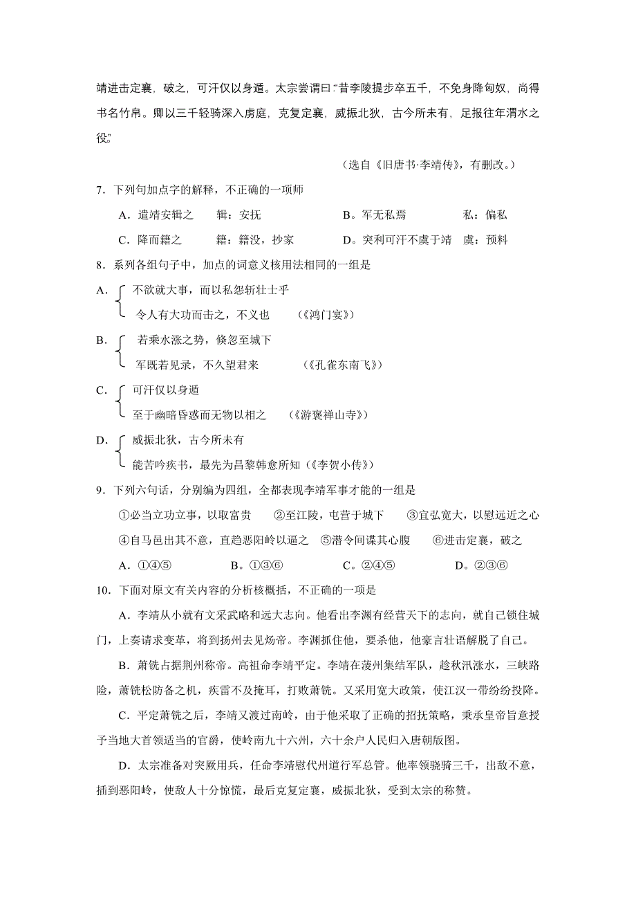 山东临沂市2006-2007高三上学期期中统一考试语文_第4页