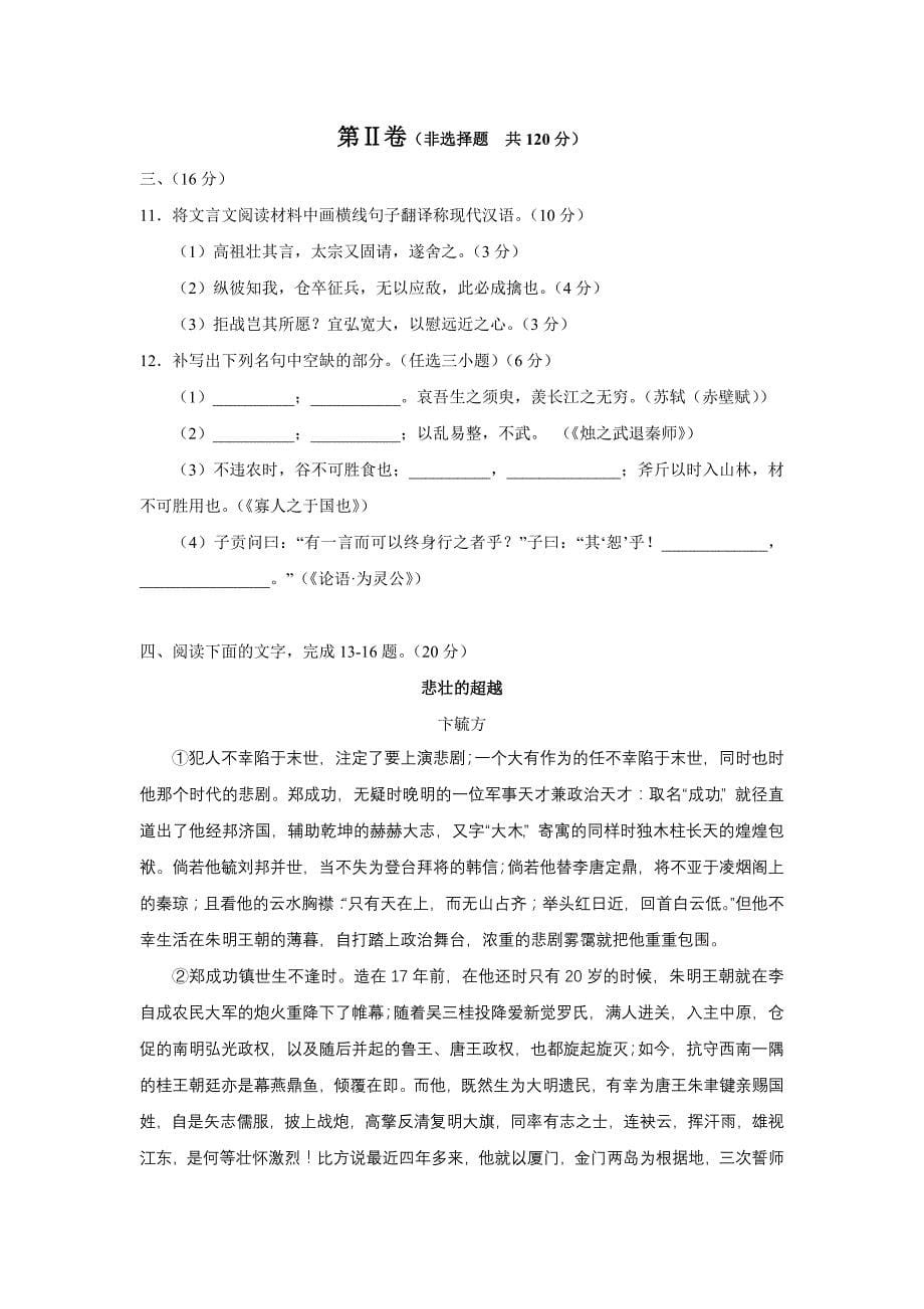 山东临沂市2006-2007高三上学期期中统一考试语文_第5页