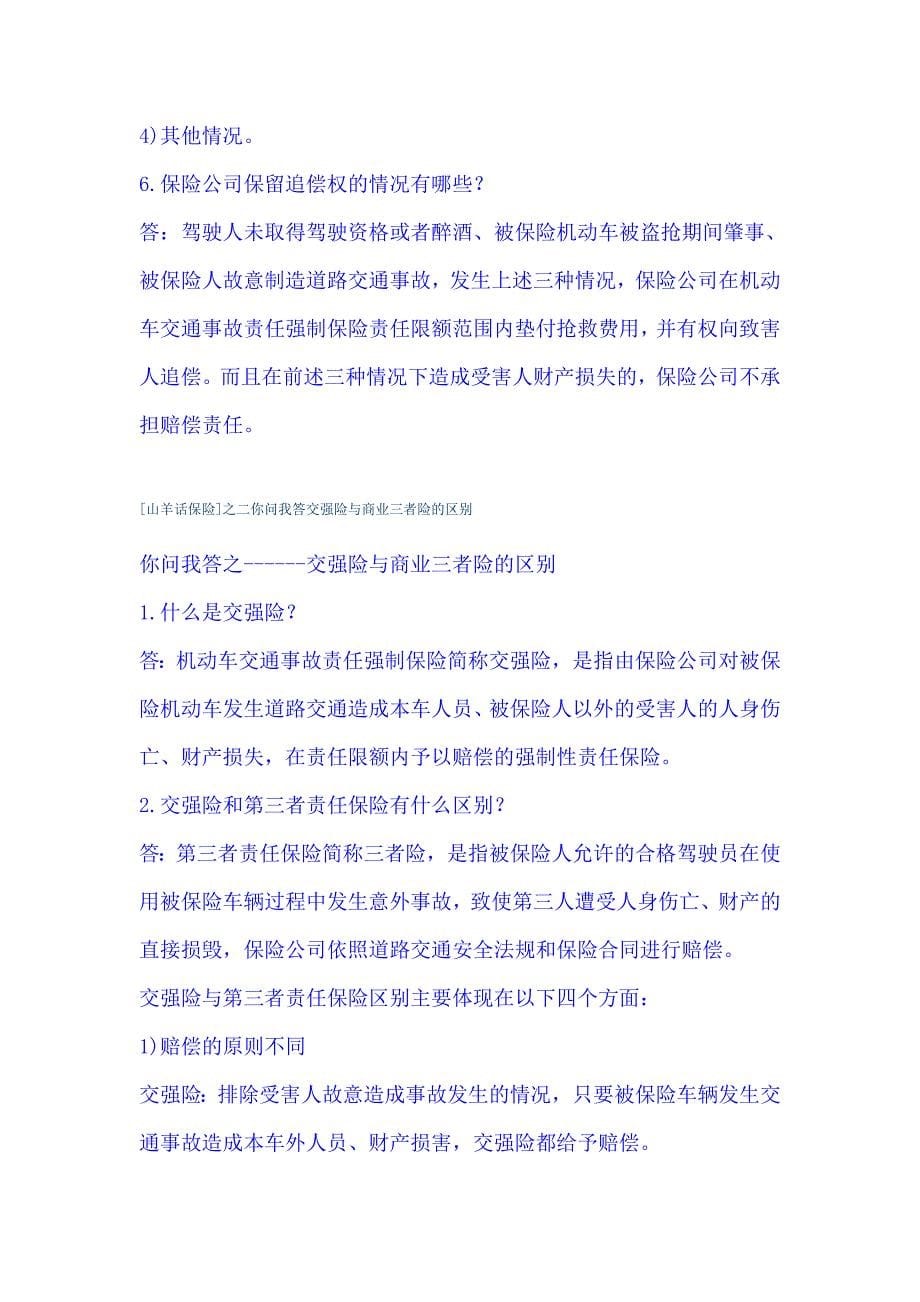 怎样通过保险修车而不影响次年的无赔款优待_第5页