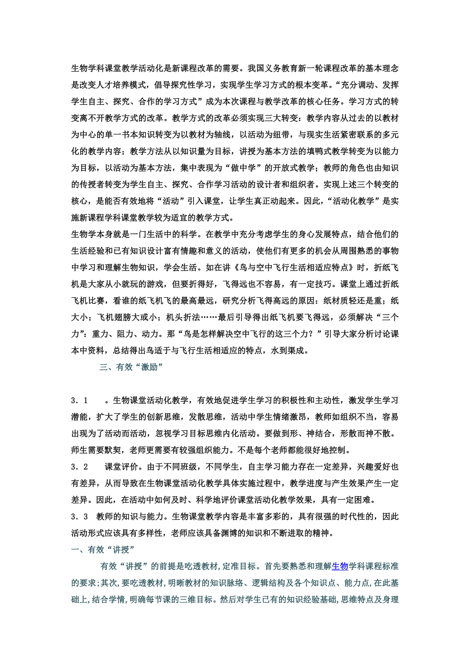 生物学科课堂教学活动化是新课程改革的需要_第1页