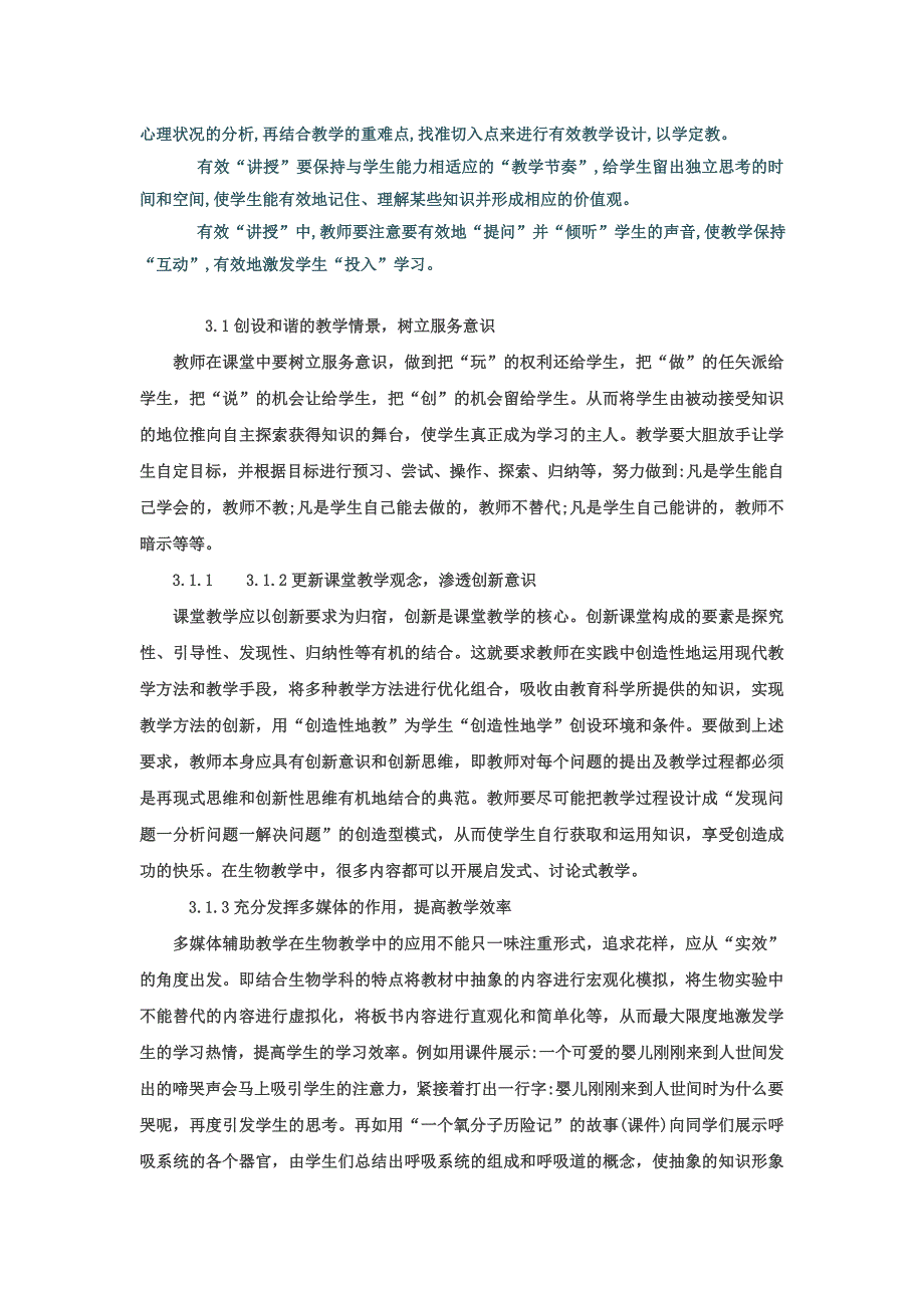 生物学科课堂教学活动化是新课程改革的需要_第2页