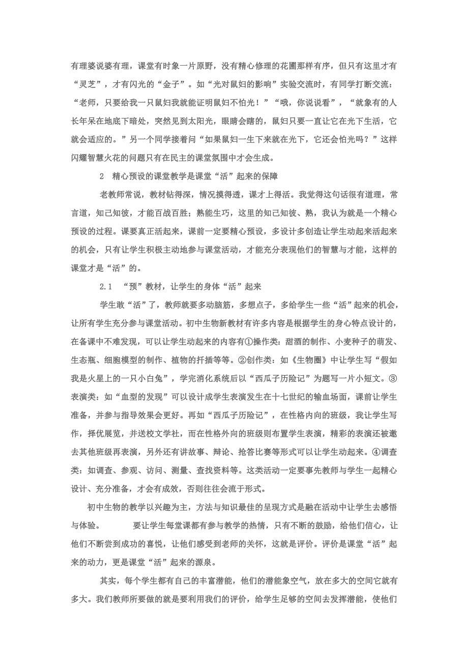 生物学科课堂教学活动化是新课程改革的需要_第5页