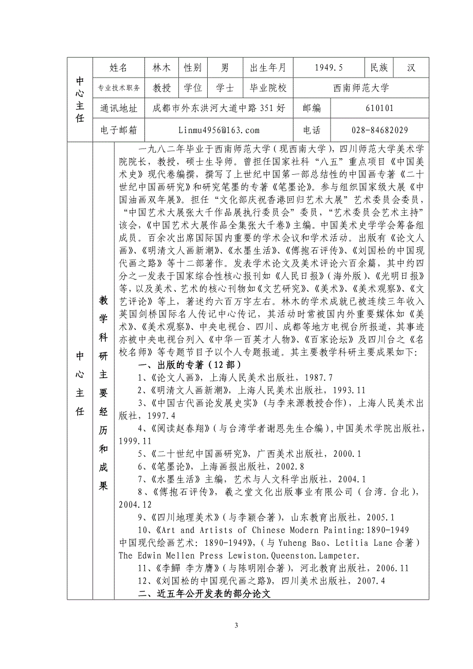 精编最新四川省高等学校实验教学示范中心_第4页