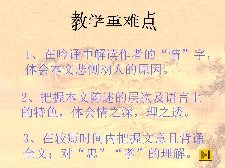 《陈情表》人教必修课件二_第5页