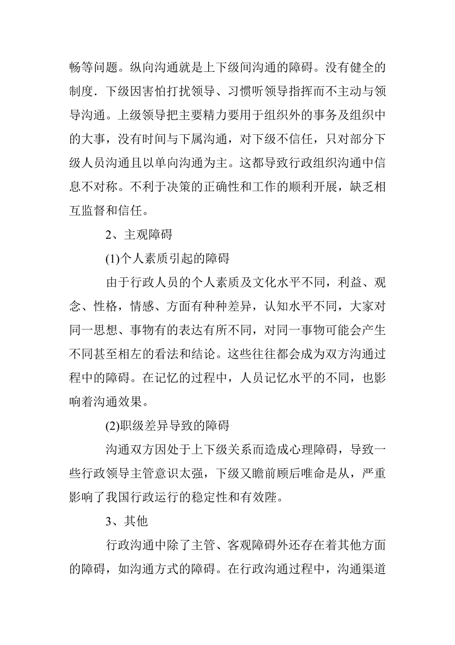 行政沟通阻碍与策略 _第3页