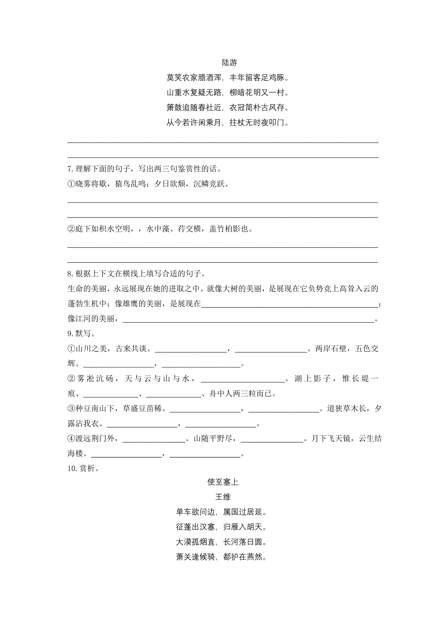 八年级语文上册第六单元同步测试卷B-八年级语文试题_第3页