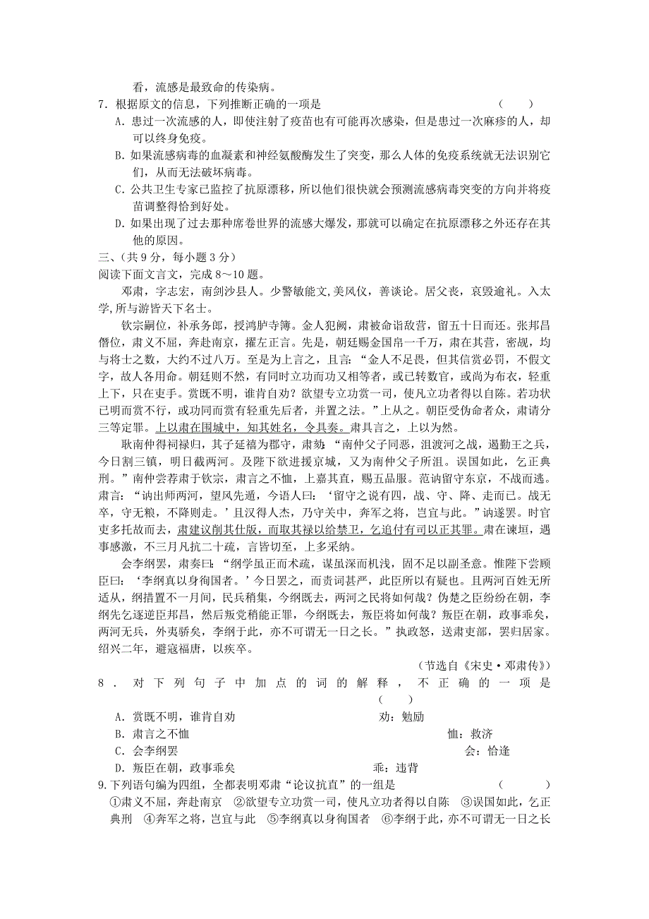 甘肃省兰州一中2012届高三第三次诊断考试语文试题_第3页