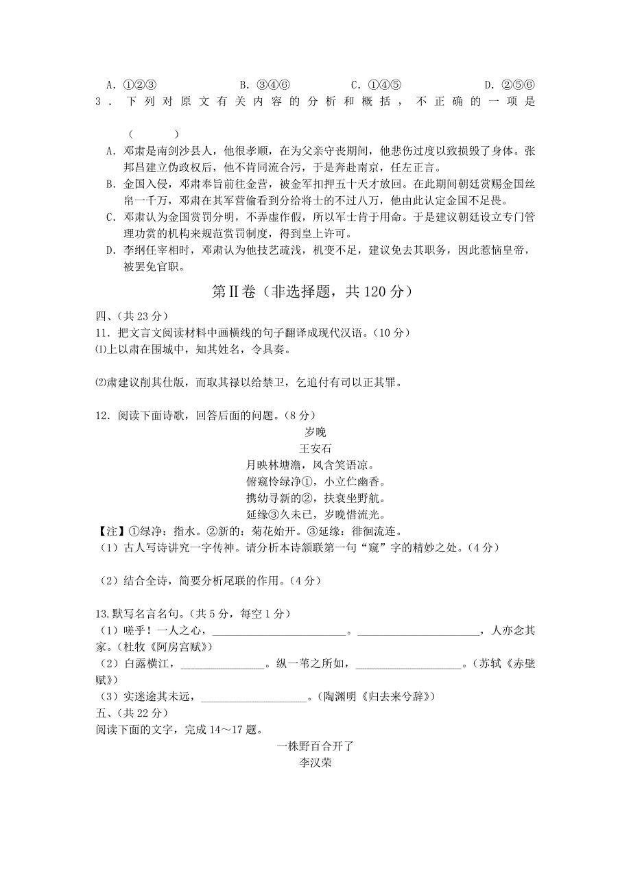 甘肃省兰州一中2012届高三第三次诊断考试语文试题_第4页