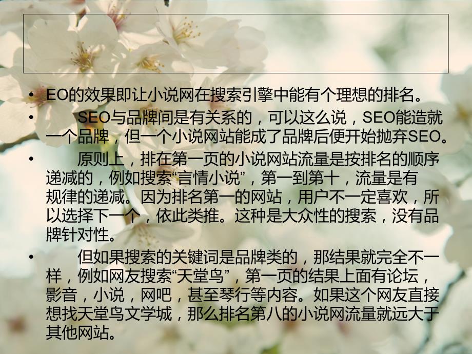 SEO品牌效果与排名分析ppt课件_第2页