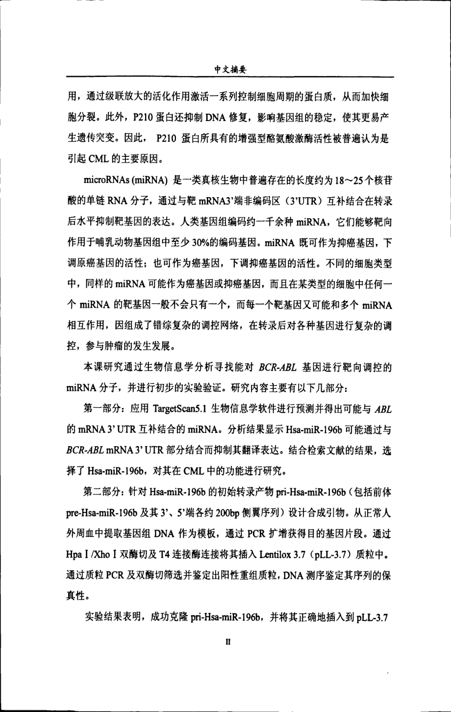 K562细胞中HsamiR196b功能的初步研究_第3页