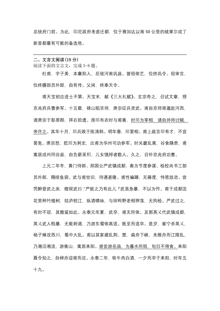 江苏省阜宁县中学2012年春学期高二期中调研考试语文试卷（苏教版）_第2页