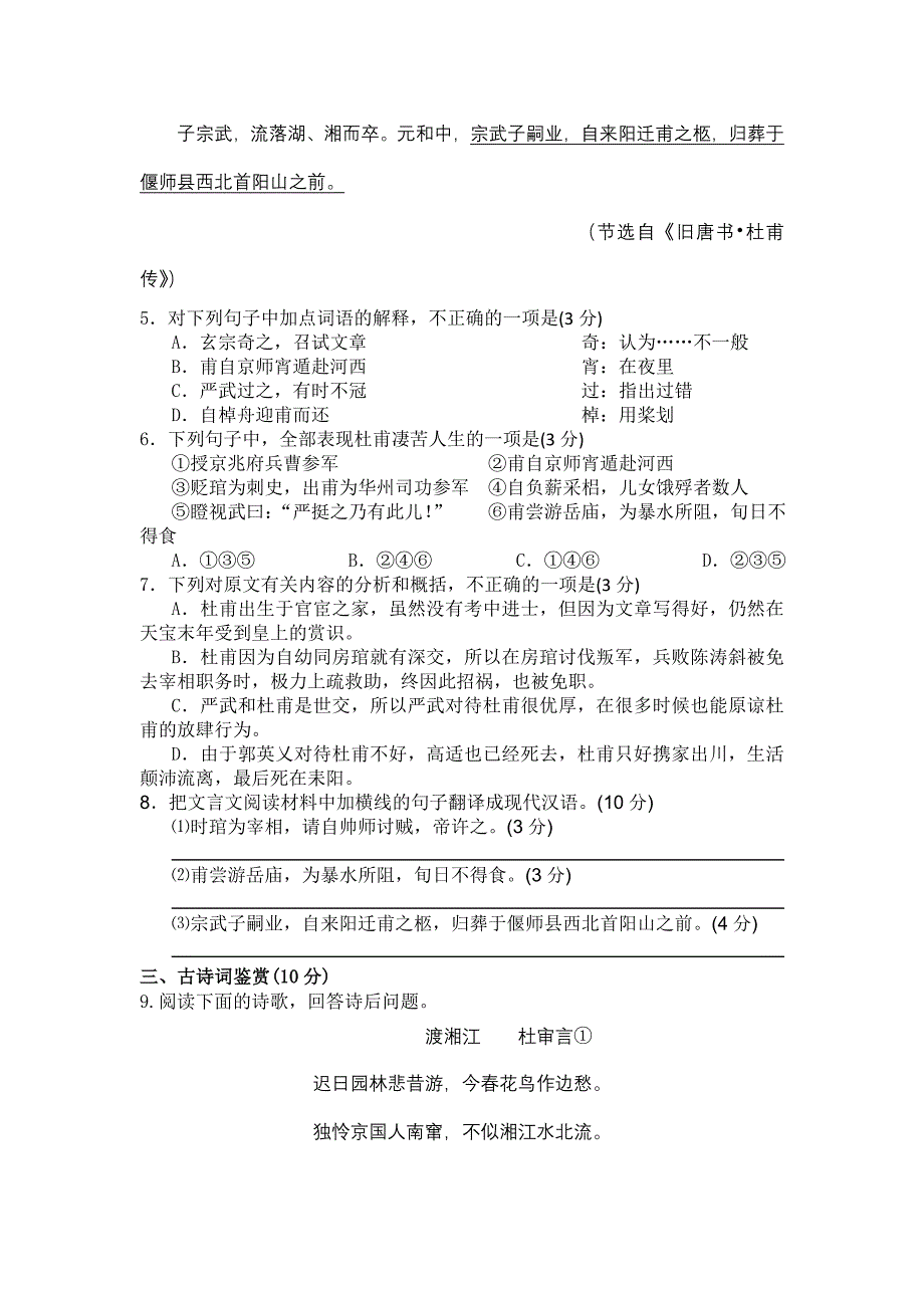 江苏省阜宁县中学2012年春学期高二期中调研考试语文试卷（苏教版）_第3页