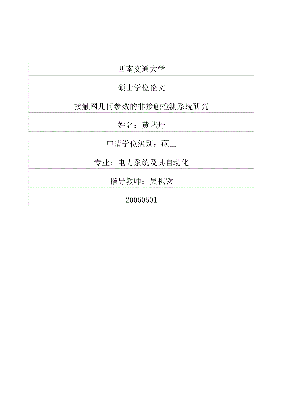 接触网几何参数非接触检测系统研究_第1页