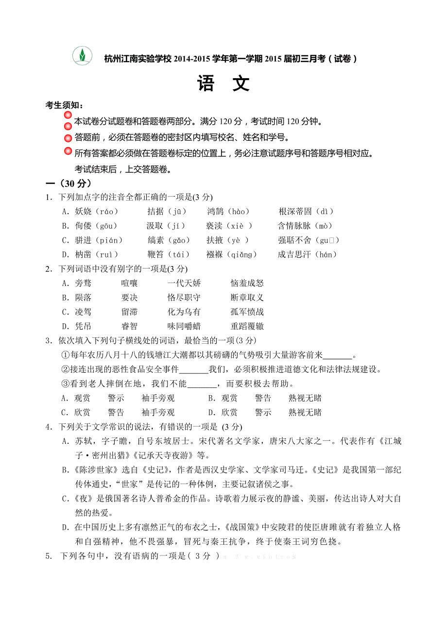 2015届初三九年级新课标人教版语文10月检测_第1页