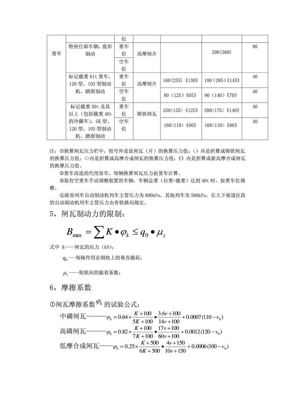 列车制动力计算公式_第5页