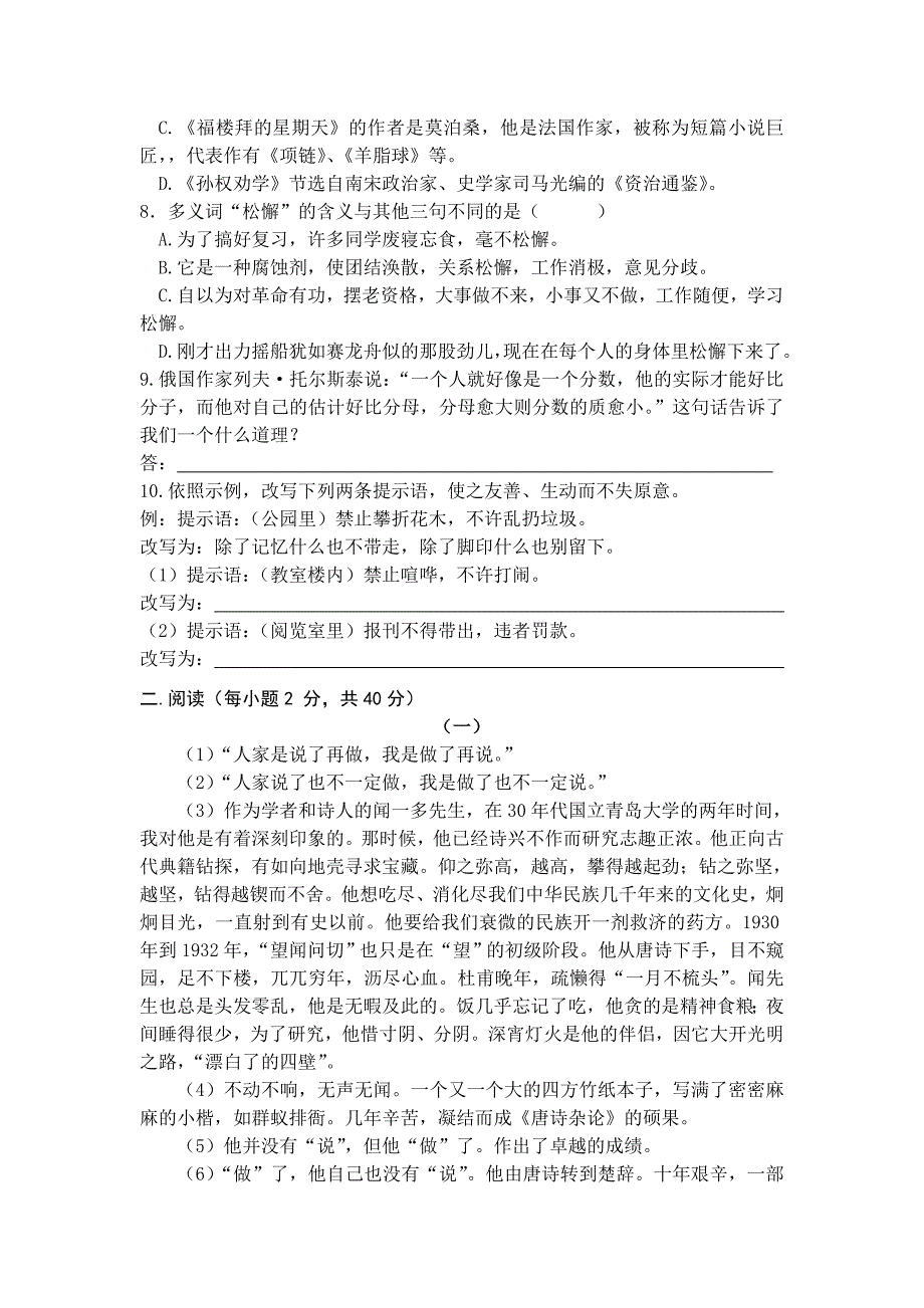 初一下册语文第三单元测试题试题试卷初一七年级新课标人教版_第2页