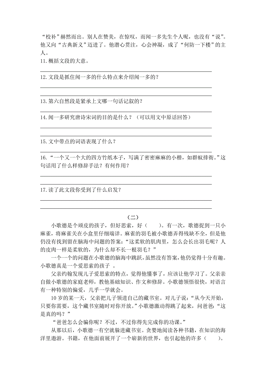 初一下册语文第三单元测试题试题试卷初一七年级新课标人教版_第3页