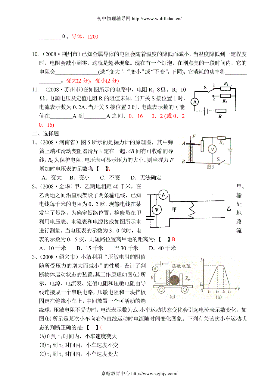 2017年各地中考物理试题分类汇编15(欧姆定律)_第2页