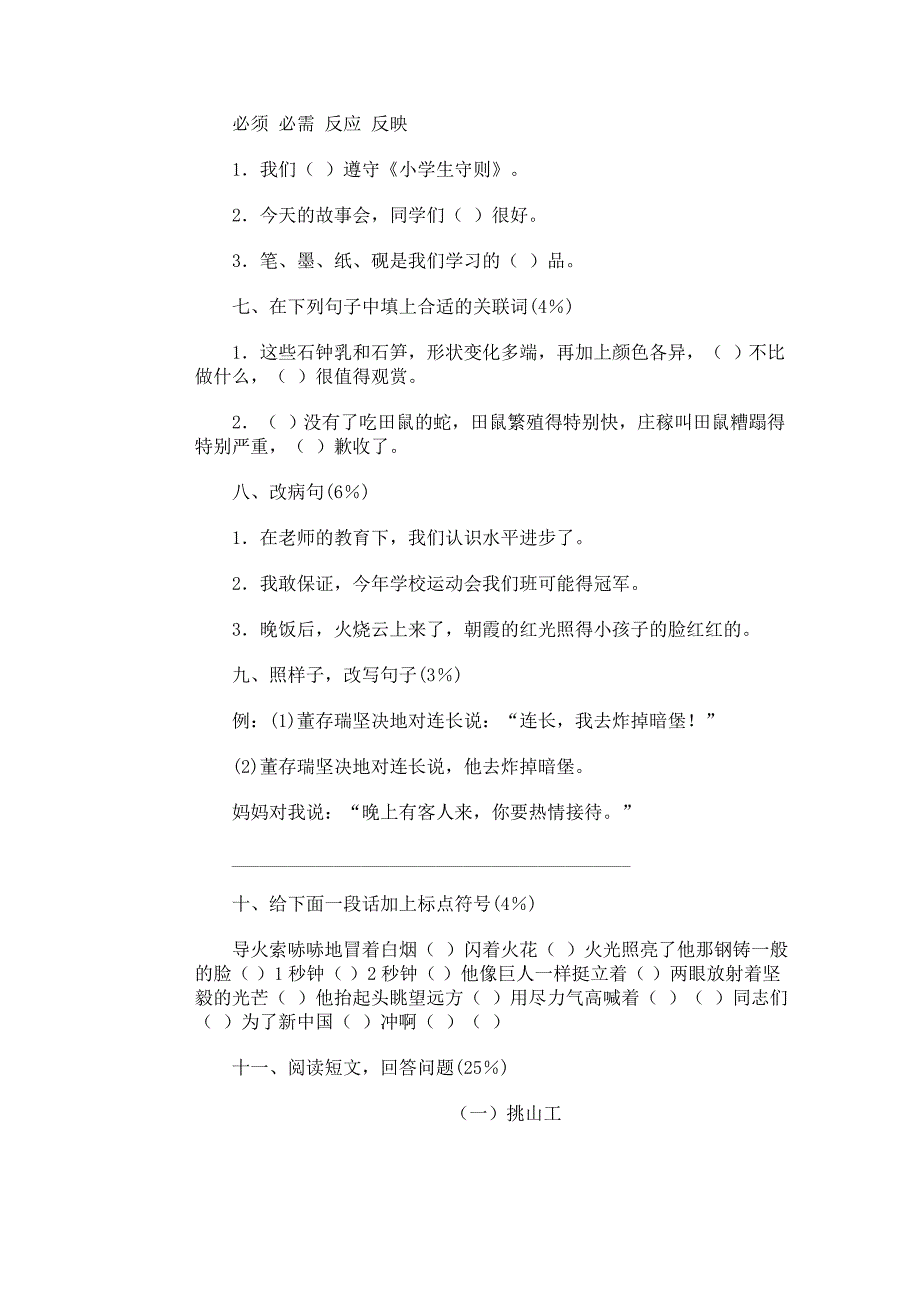 小学语文第十册期末试卷2-五年级语文试题_第2页