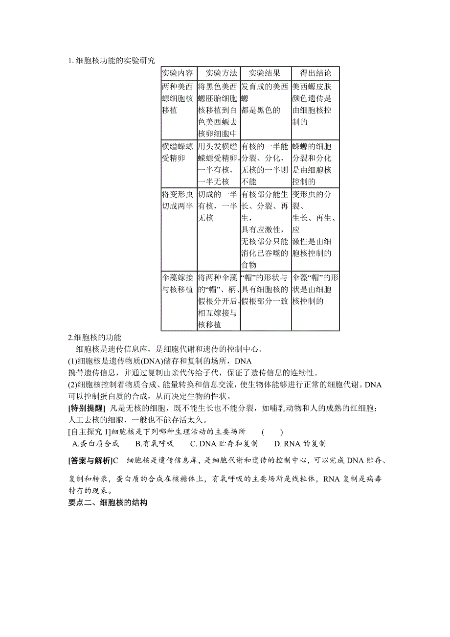 第3讲   细胞核学案_第2页