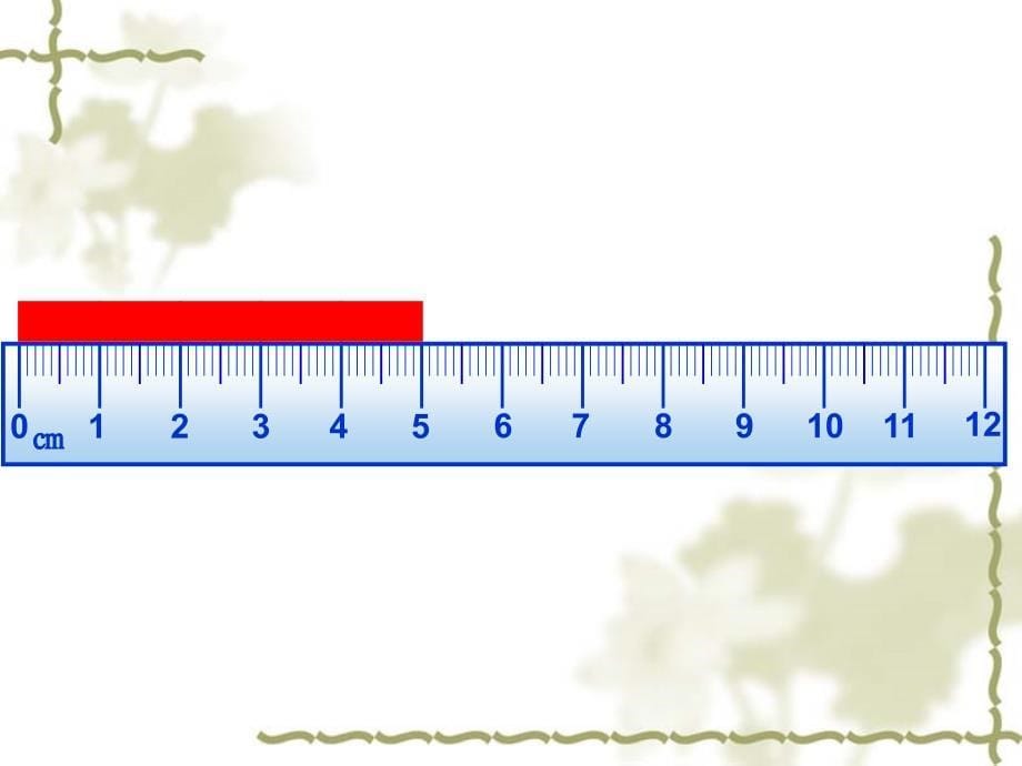 认识厘米_第5页