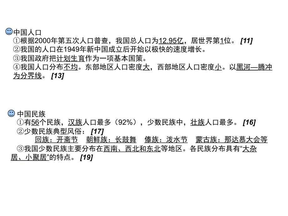 八年级上册地理读图复习(小中考_第5页