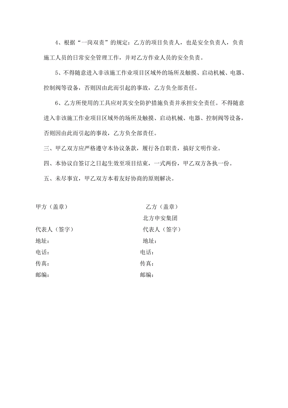 高空作业安全施工责任书_第2页