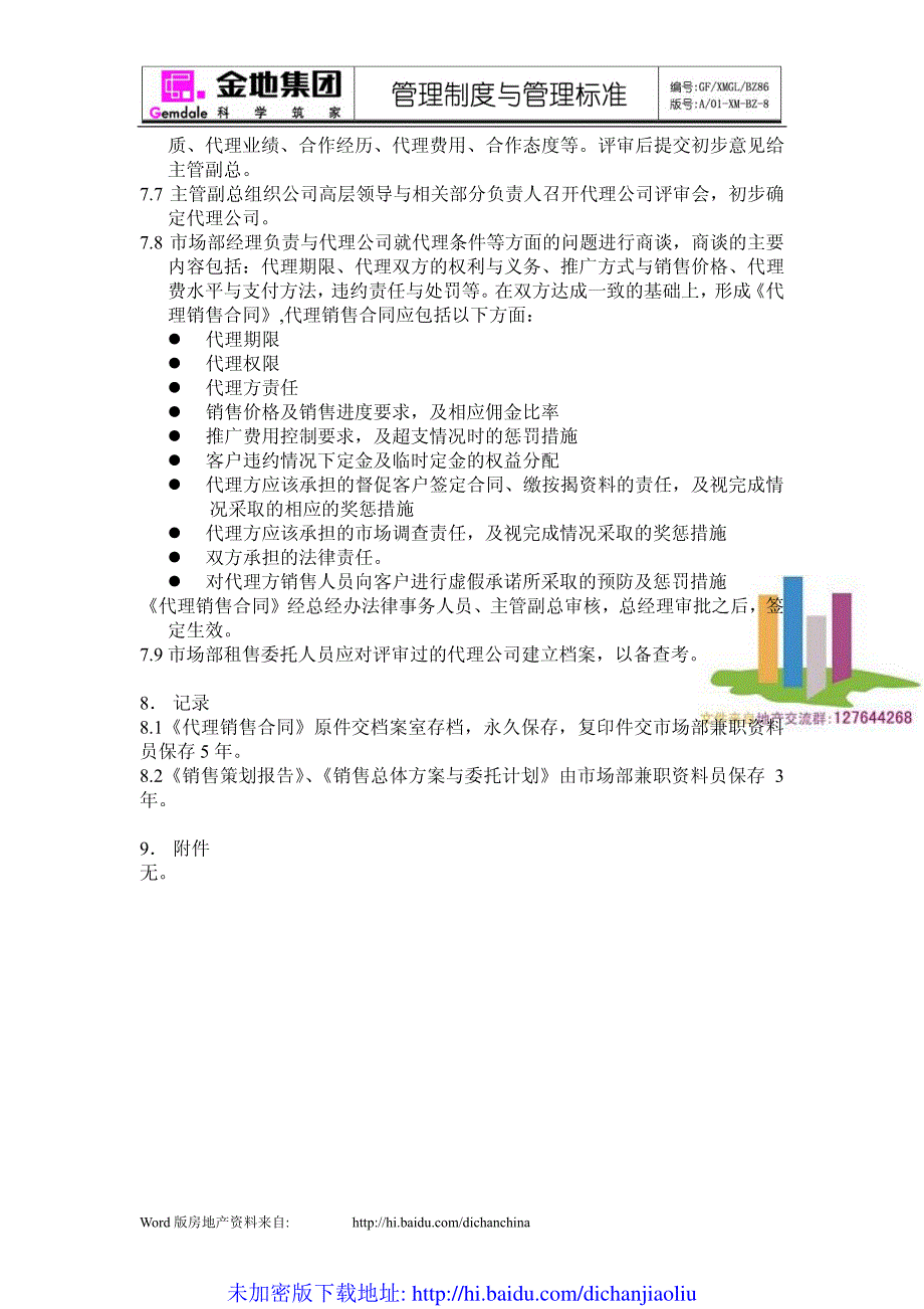 金地集团销售分承包选择控制_第2页