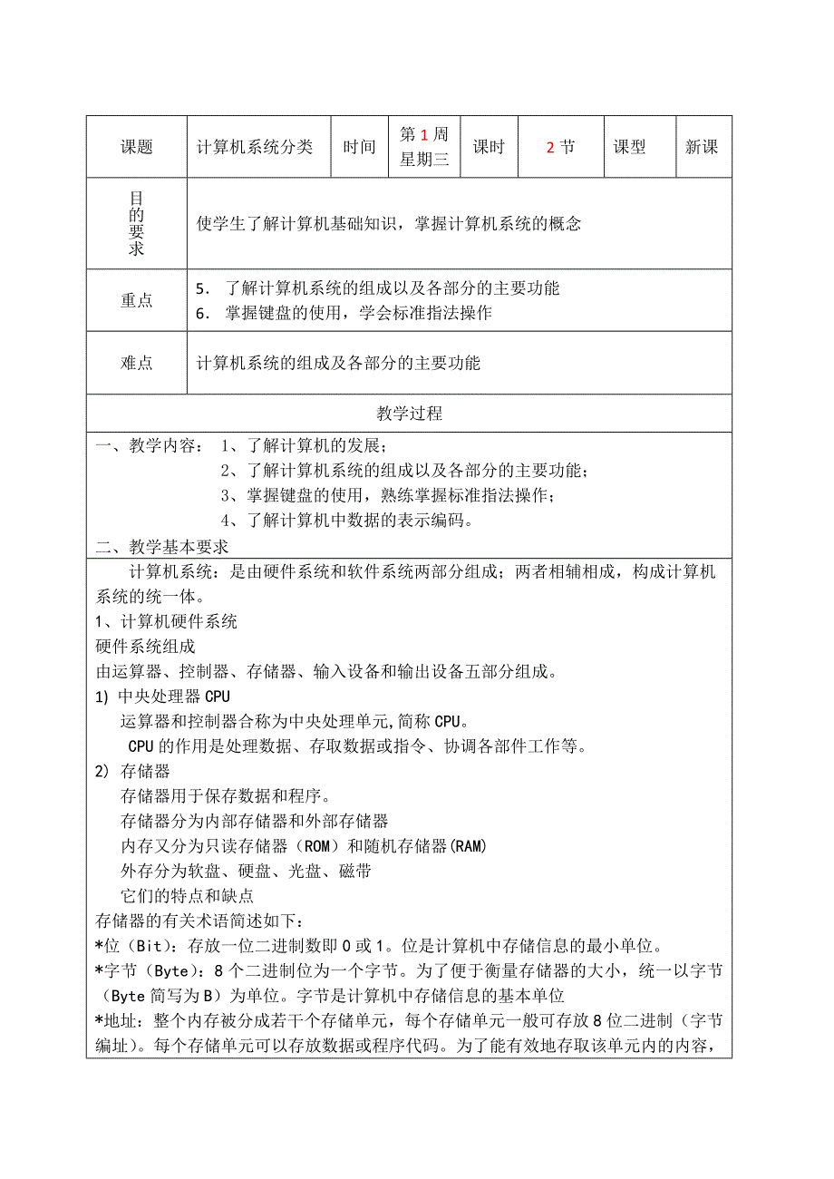 1-20周win7计算机基础教案_第3页